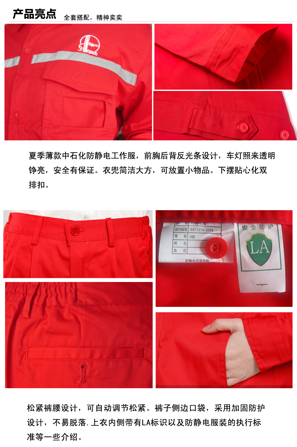 中石化龙胜工作服